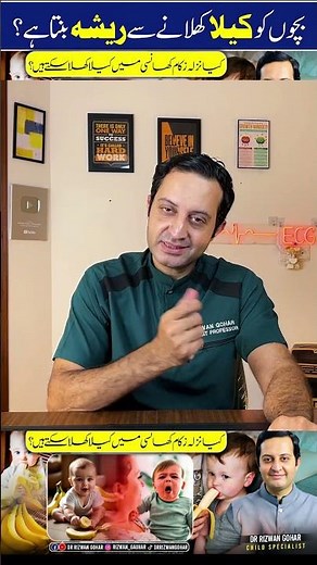 Short 1“Does Banana 🍌 Cause Resha or Cough? | Truth Every Parent Should Know | ” #banana #resha