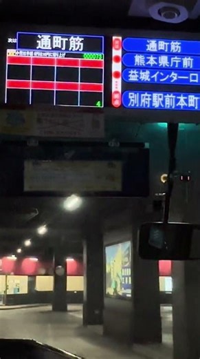 産交バス・九州横断バス#3