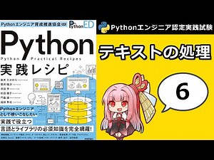 【6章】テキストの処理【Pythonエンジニア認定実践試験】