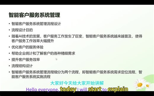 智能客户服务选择与顾问式客户服务实施