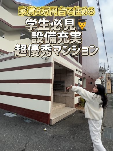 東京の学生向け5万円台マンション紹介