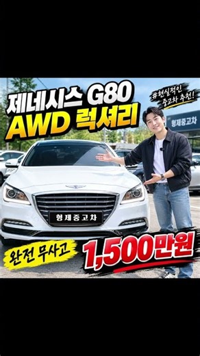Genesis G80 used car for 15 million KRW, accident-free, real listing #UsedCar