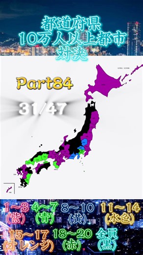 都道府県10万人以上都市対決Part84@Geography_Hokkaido