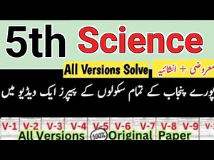 Class 5 Science paper 2nd term 2025 | 5th class science mid term paper 2025 class 5th science paper