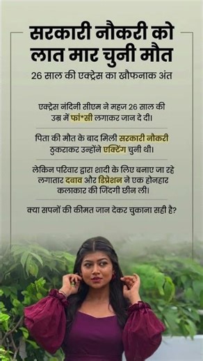 Kannada Actress Nandini CM: The Shocking Reason Revealed