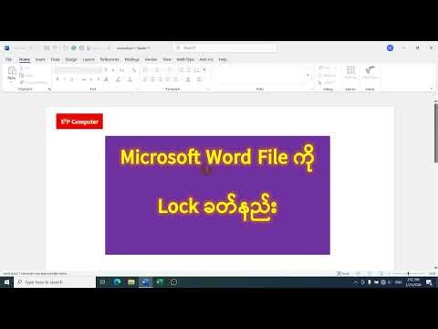Microsoft Word File ကို Password ခတ်နည်း/ဖြုတ်နည်း #word #computer #microsoft ‪@e2pcomputer‬