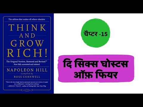 napoleon hill think and grow rich book | Chapter 15: how to outwit the six ghosts of fear