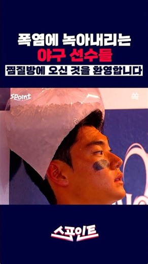 [SpoInt] “Exhausted by the heat, losing their souls”: Baseball players drained by the sweltering ...