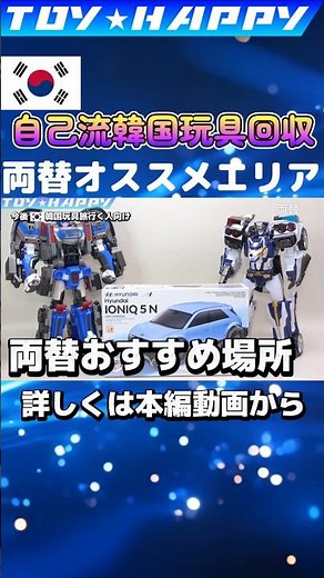 [For beginners] Korea toy collection trip: Recommended places to exchange money