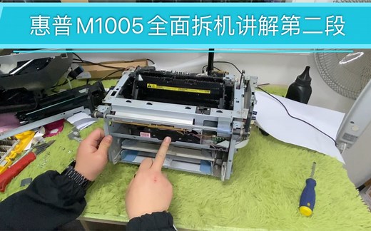 激光打印机维修惠普M1005打印机维修拆解腾达OA办公