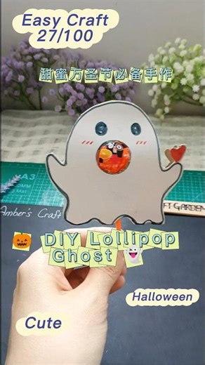 Easy Craft 27/100 Lollipop Ghost 👻 | Fun Halloween Craft for Kids棒棒糖小鬼👻 万圣节亲子手作超简单又可爱！#diy #craft