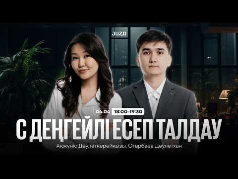 ДУО НҰСҚА ТАЛДАУ | ФИЗИКА+МАТЕМАТИКА | ДӘУЛЕТХАН АҒАЙ | АКО АПАЙ