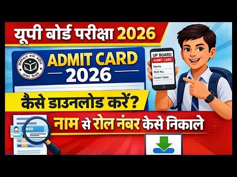 Up board admit card 2026 kaise download kare| Up board 10th 12th admit Card 2026|board pariksha 2026