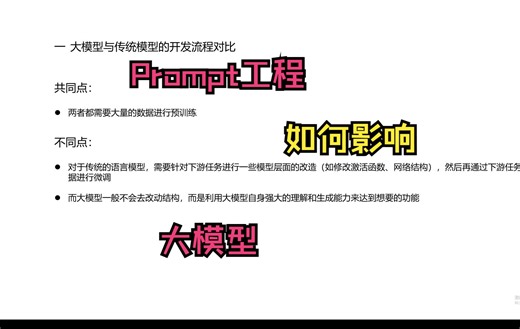 大模型应用开发之Prompt工程