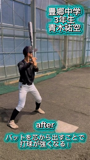 中学軟式野球選手指導！#野球#バッティング#中学軟式#軟式野球
