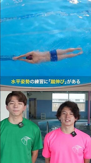 スイミングクラブが教える けのび・蹴伸び「水の抵抗を減らす」水平姿勢 #swimming #スイミングスクール #スイミングクラブ #泳法 #スイミング #競泳