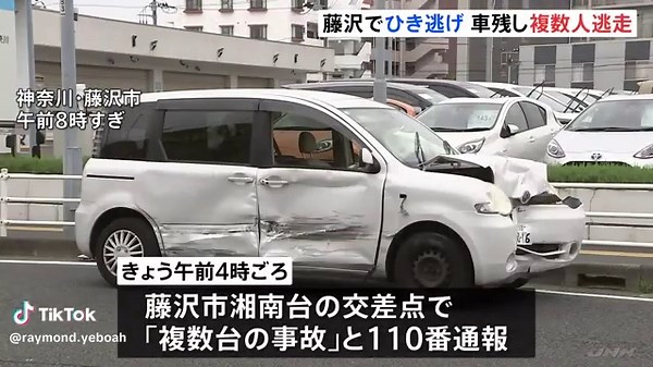 神奈川の交差点での交通事故による3人のけが
