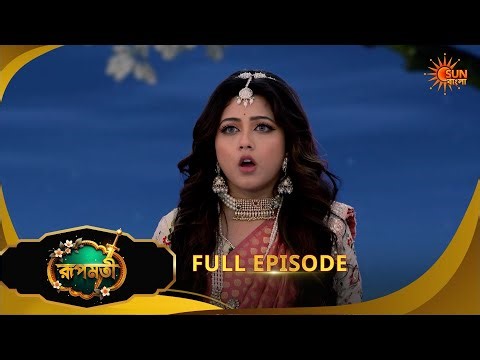 Roopamati | রূপমতি | Full Epi | Ep - 179|30 April 2026 | Supernatural Drama | Bangla Serial