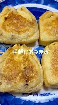 油揚げinチーズ納豆 #簡単レシピ #油揚げ #納豆 #チーズ