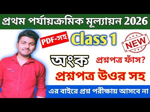 Class 1 math 1st unit test 2026 // class 1 math 1st unit test question paper 2026 // class 1 Gonit