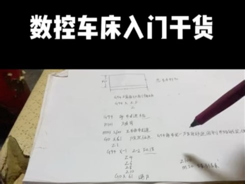 小白入门｜G94的用法｜干货｜编程教程