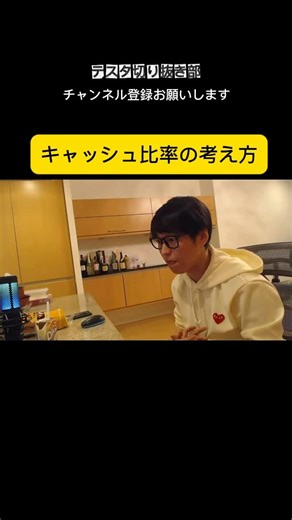 キャッシュ比率の考え方#テスタ切り抜き #株 #投資 #お金 #NISA #デイトレード #投資勉強