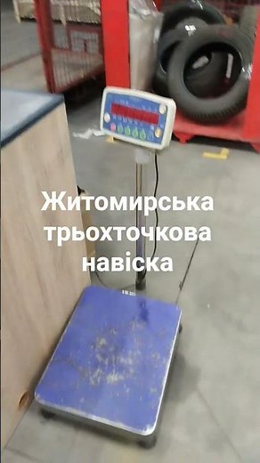 Житомирська трьохточкова навіска ☝️0️⃣9️⃣7️⃣🚜7️⃣0️⃣9️⃣☝️6️⃣2️⃣☝️6️⃣5️⃣🚜