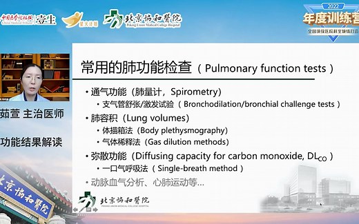 协和经验：肺功能结果解读