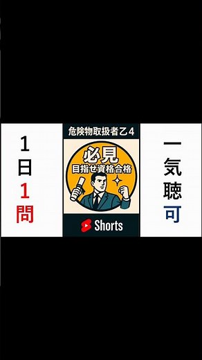 危険物取扱者乙4【第58問】鋼製配管の防食方法で正しいのは？