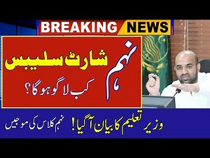 📢 Education Minister Statement About Smart Syllabus | 9th & 11th Class New Syllabus 2025–2026 Update