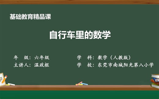 自行车里的数学