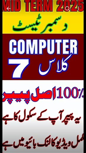 💻 Class 7 Computer | PECTAA 100% Real Mid Term Paper 2025-26 | Must Watch Before Exam! #testpapers