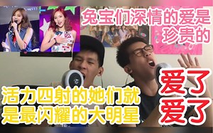 【TWICE】兔宝们深情的爱是珍贵的！活力四射的她们就是最闪耀的大明星！爱了爱了！twice珍贵的爱 i gonna be a star舞台reaction