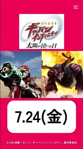 【PROJECT R.E.D.】シリーズ 「角醒ハンター オメガホーン」 映画超宇宙刑事ギャバン インフィニティ 太陽が泣いた日 に最速登場！！