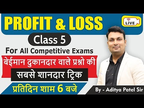 Maths Profit And Loss | Class 5 | Profit And Loss Question And Trick | Maths by Aditya Sir