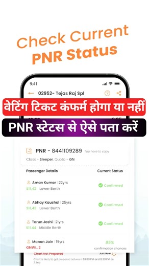 PNR Status Check Kaise Kare#pnr #confirmticket #shorts #ytshorts #train #travel #tour #yatra #public
