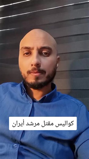 كواليس مقتل مرشد أيران محمد سعد طه | حساب الشقاوة