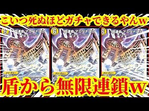 [Duel Masters Play's] The power of destiny of Super Destiny Amidanaska is insane lol. The infinit...