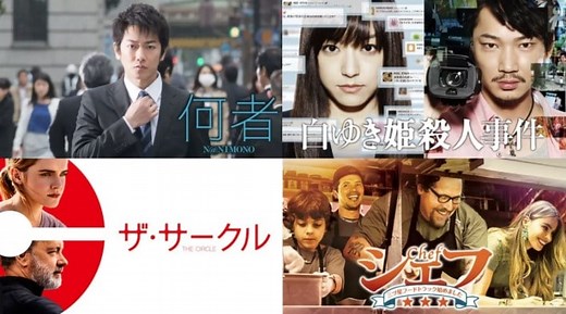 SNSを題材にした映画おすすめ5選！サスペンスからコメディまで日常に溶け込んだSNSの光と闇を描く作品たち！