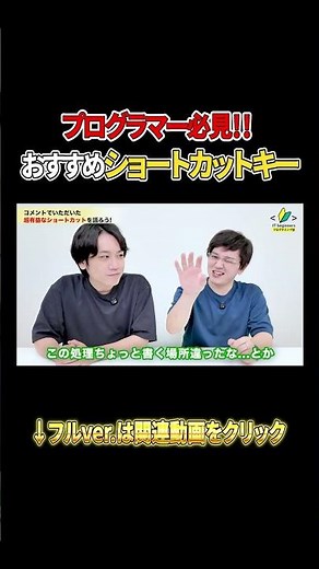 【プログラマー必見！】おすすめショートカットキー　#エンジニア #プログラミング #初心者