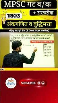 MPSC PYQ Series 2026-Maths question | #vijaywaghsir #vijaypathacademy #mpscmaths #mpsccombine