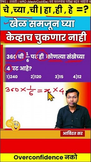 basic math | math tricks | mpsc math | #mpsc #combine #policebharti #ssc #mathstricks
