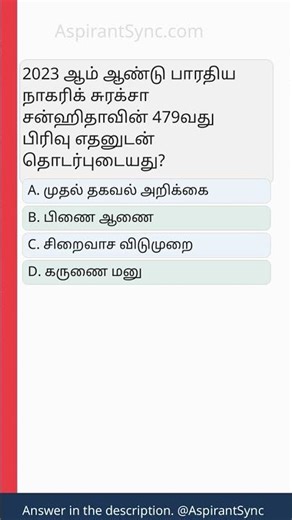 tnpsc group 2 preparation | AspirantSync