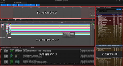 【UE5】UnrealInsightsで動作を確認してみる。 - アルゴンUE4/UE5開発日記