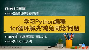 Python入门课程~for循环与range函数