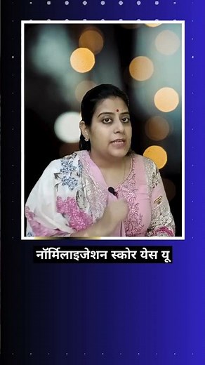 CUET 2025 Normalization Explained 📊 How to Check Your Normalized Marks? | CUET Result Guide