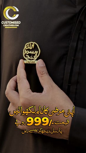 The Final Seal ﷺ – Wear it with Love, Not Belief Show your love for the final Prophet Muhammad ﷺ with this elegant Muhr-e-Nabuwat Pin — a respectful symbol of the finality of Prophethood, rooted in the Qur'an. ✅ No taweez. ✅ No superstition. ✅ Just love, remembrance, and identity. 📿 Designed for believers who walk with the Sunnah in their heart. 🎁 Makes a meaningful gift for yourself or someone close. 📦 Limited stock — Order Now. 🛑 As per Qur’an & Sunnah: This is not a spiritual item. It has