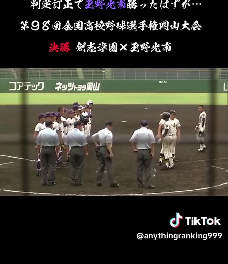 第98回全国高等学校野球選手権岡山大会、伝説のドラマ試合…#甲子園 #野球 #高校野球 #かくれんぼ