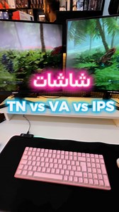 38K views · 377 reactions | الفرق ما بين شاشات IPS و VA و TN #monitor #pc #panel #tech | El Assli Hi-Tech / الأصلي هاي تك | Facebook