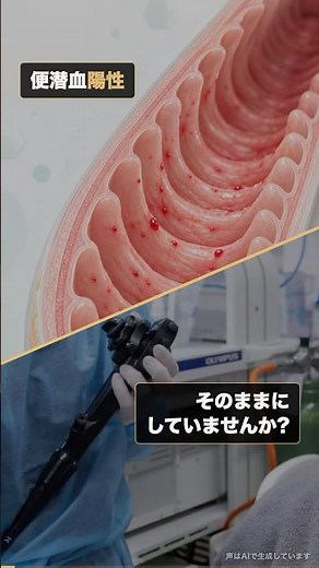 便潜血陽性＝がん？再検査より大腸カメラが必要な理由｜京都市下京区